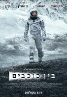 Interstellar - Israeli Movie Poster (xs thumbnail)