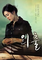 Oechul - South Korean poster (xs thumbnail)