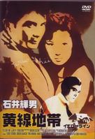 &Ocirc;sen chitai - Japanese DVD movie cover (xs thumbnail)