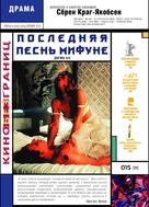 Mifunes sidste sang - Russian DVD movie cover (xs thumbnail)
