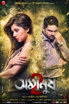 Amanush 2 - Indian Movie Poster (xs thumbnail)