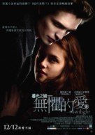 Twilight - Taiwanese Movie Poster (xs thumbnail)