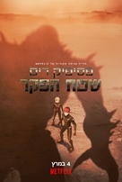 &quot;Pacific Rim: The Black&quot; - Israeli Movie Poster (xs thumbnail)
