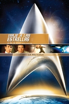 Star Trek: The Wrath Of Khan - Mexican DVD movie cover (xs thumbnail)