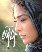 Marde Bazande - Iranian Movie Poster (xs thumbnail)