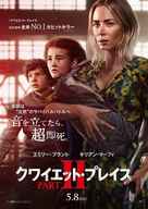 A Quiet Place: Part II - Japanese Movie Poster (xs thumbnail)