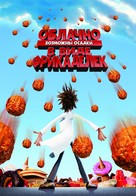 Cloudy with a Chance of Meatballs - Russian Movie Poster (xs thumbnail)