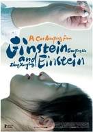Einstein and Einstein - Chinese Movie Poster (xs thumbnail)