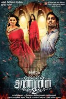 Aranmanai 2 - Indian Movie Poster (xs thumbnail)