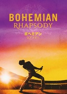 Bohemian Rhapsody - Japanese Movie Cover (xs thumbnail)