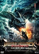 Jabberwock - Japanese DVD movie cover (xs thumbnail)