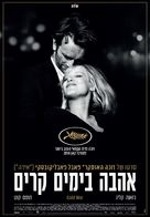 Zimna wojna - Israeli Movie Poster (xs thumbnail)