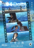 Suzume no tojimari - Chinese Movie Poster (xs thumbnail)