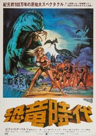 When Dinosaurs Ruled the Earth - Japanese Movie Poster (xs thumbnail)