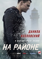 Na rayone - Russian Movie Poster (xs thumbnail)