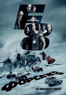 The Fate of the Furious - Ukrainian Movie Poster (xs thumbnail)