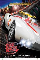 Speed Racer - Ukrainian Movie Poster (xs thumbnail)