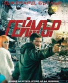 Gamer - Bulgarian Movie Cover (xs thumbnail)