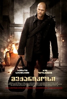 The Mechanic - Georgian Movie Poster (xs thumbnail)