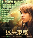 Lost in Translation - Hong Kong Movie Cover (xs thumbnail)