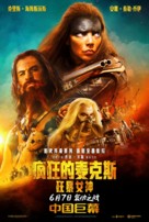 Furiosa: A Mad Max Saga - Chinese Movie Poster (xs thumbnail)