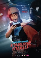 Mother Gamer - Thai Movie Poster (xs thumbnail)