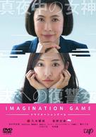 Imagination Game - Japanese DVD movie cover (xs thumbnail)