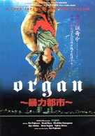 Organ - German DVD movie cover (xs thumbnail)
