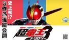Kamen raid&acirc; x Kamen raid&acirc; x Kamen raid&acirc; the Movie: Choudenou toriroj&icirc; - Episode Red - zero no sut&acirc;to - Japanese Combo movie poster (xs thumbnail)