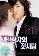 Baekmanjangja-ui cheot-sarang - South Korean Movie Poster (xs thumbnail)