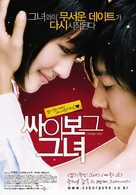 Boku no kanojo wa saib&ocirc;gu - South Korean Movie Poster (xs thumbnail)