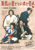Ry&ocirc;ma no tsuma to sono otto to aijin - Japanese Movie Poster (xs thumbnail)