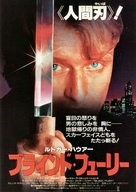 Blind Fury - Japanese Movie Poster (xs thumbnail)