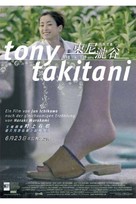 Tony Takitani - Chinese poster (xs thumbnail)