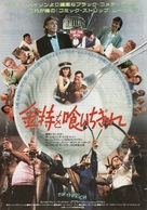 Eat the Rich - Japanese Movie Poster (xs thumbnail)