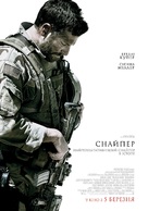 American Sniper - Ukrainian Movie Poster (xs thumbnail)