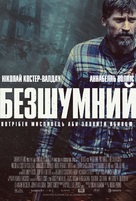 The Silencing - Ukrainian Movie Poster (xs thumbnail)