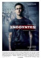 Snowden - Greek Movie Poster (xs thumbnail)