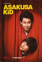 Asakusa Kid - Indonesian Movie Poster (xs thumbnail)