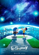 Eiga Doraemon: Nobita no Chiky&ucirc; Symphony - International Movie Poster (xs thumbnail)