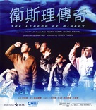 Wai Si-Lei chuen kei - Hong Kong Movie Cover (xs thumbnail)