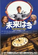 The Hudsucker Proxy - Japanese Movie Poster (xs thumbnail)