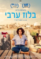 Arab Blues - Israeli Movie Poster (xs thumbnail)