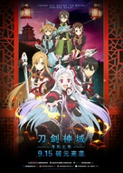 Gekijo-ban Sword Art Online: Ordinal Scale - Chinese Movie Poster (xs thumbnail)