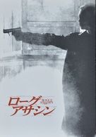 War - Japanese Movie Poster (xs thumbnail)