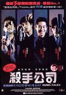 Killerdeului suda - Hong Kong poster (xs thumbnail)