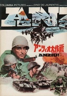 Lo Sbarco di Anzio - Japanese poster (xs thumbnail)