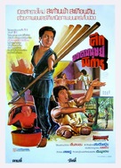 Tian can di que - Thai Movie Poster (xs thumbnail)