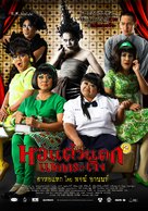 Hor taew tak 2 - Thai Movie Poster (xs thumbnail)