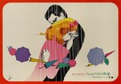 Les parapluies de Cherbourg - Japanese Movie Poster (xs thumbnail)